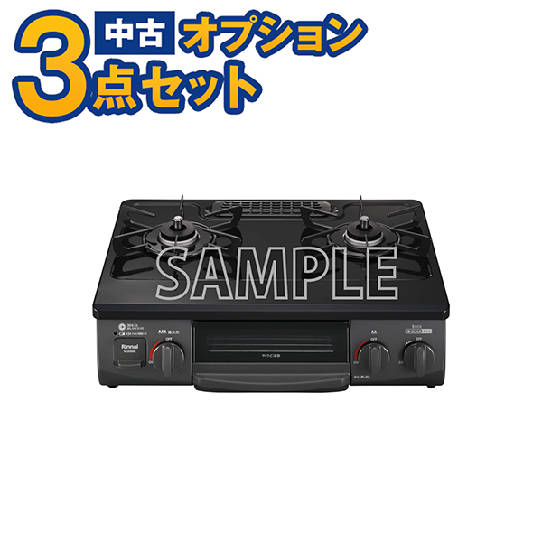 【中古】
 LPガスレンジ ガス台 ガステーブル 17年以上　当店おまかせチョイス