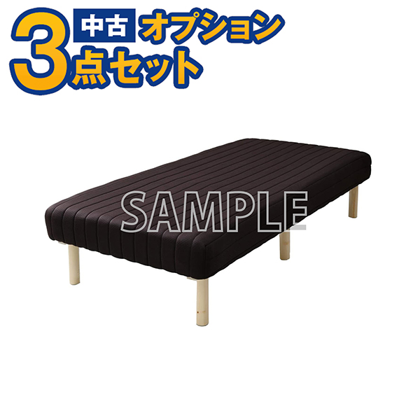 【中古】
  脚付きマットレス　ベッド　当店おまかせチョイス