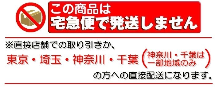 家電セットは宅急便で発送しません