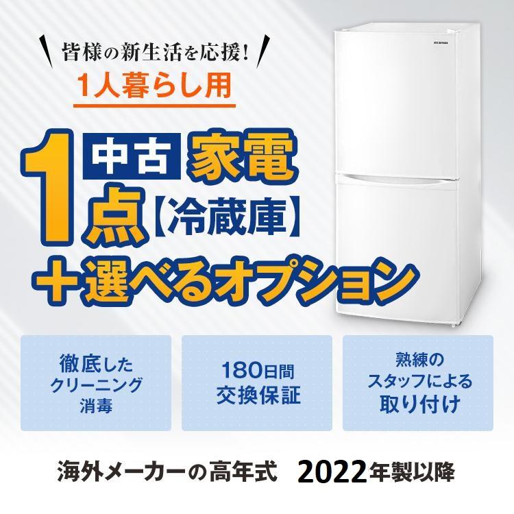 一人暮らし用22年以降の海外メーカー冷蔵庫1点+オプション